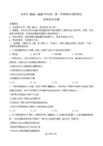 山西省吕梁市2024-2025学年高一上学期1月期末考试政治试卷（Word版附答案）