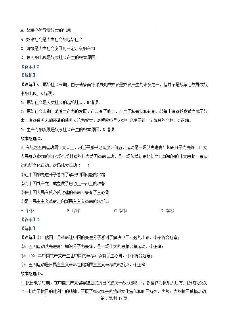 广东省阳江市高新区2024-2025学年高一上学期1月期末测试政治试题  Word版含解析第2页