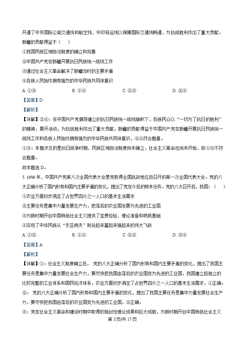 广东省阳江市高新区2024-2025学年高一上学期1月期末测试政治试题  Word版含解析第3页