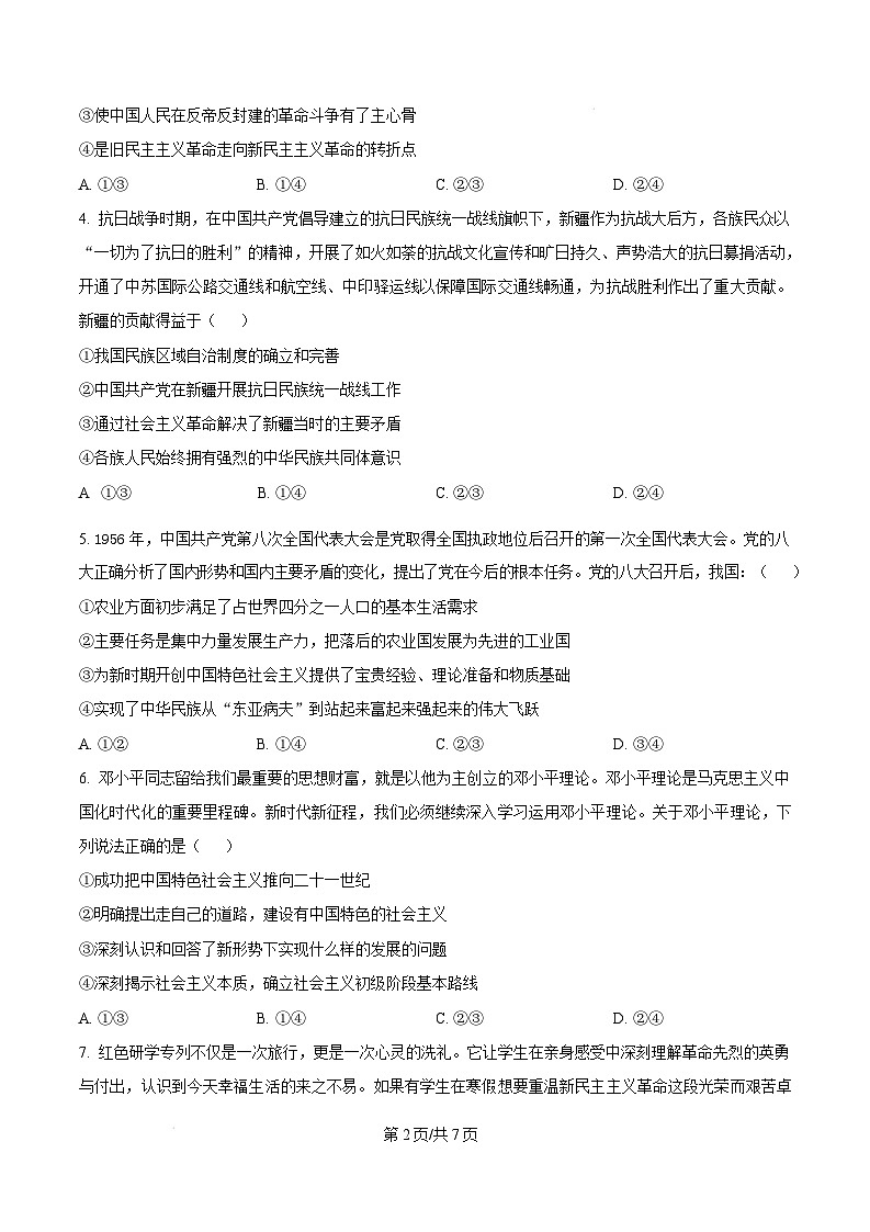 广东省阳江市高新区2024-2025学年高一上学期1月期末测试政治试题  Word版无答案第2页