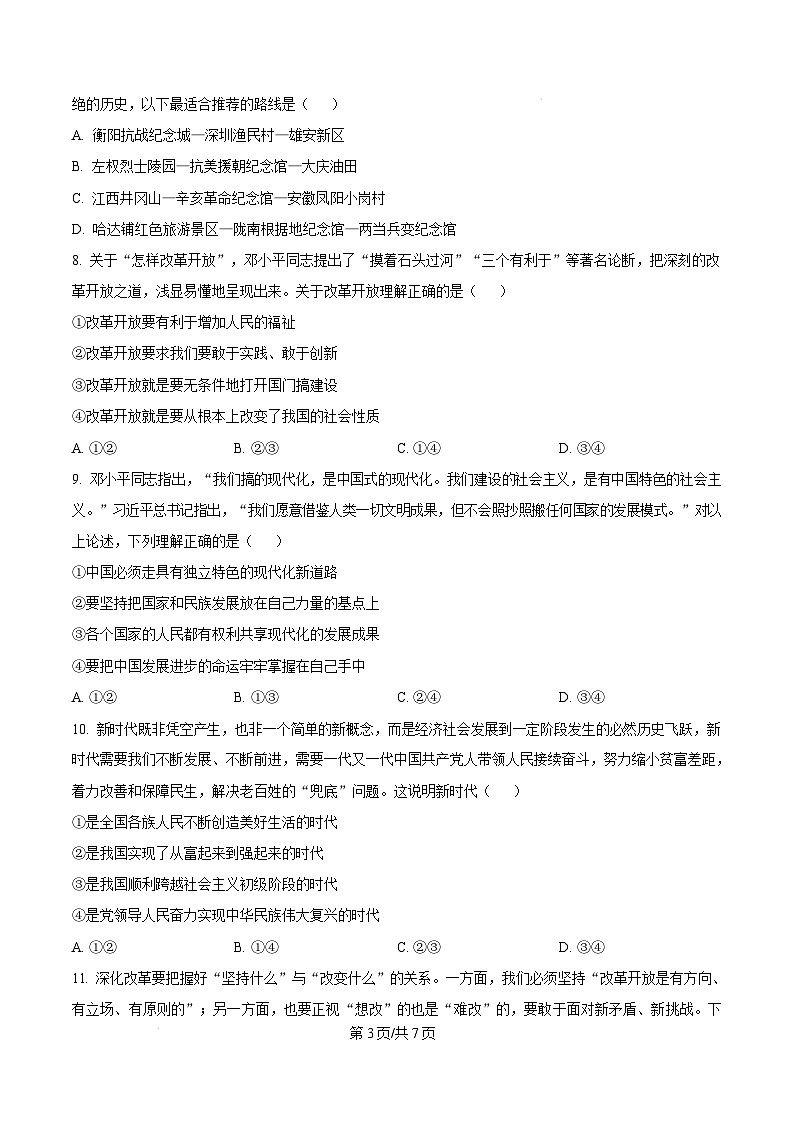 广东省阳江市高新区2024-2025学年高一上学期1月期末测试政治试题  Word版无答案第3页