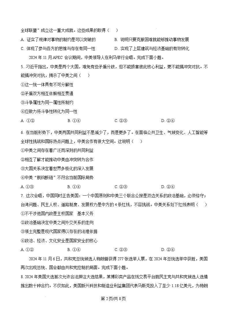 重庆市巴蜀中学教育集团2024-2025学年高二上学期1月期末考试政治试题  Word版无答案第2页