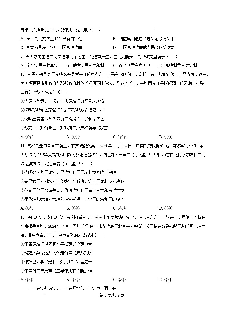 重庆市巴蜀中学教育集团2024-2025学年高二上学期1月期末考试政治试题  Word版无答案第3页