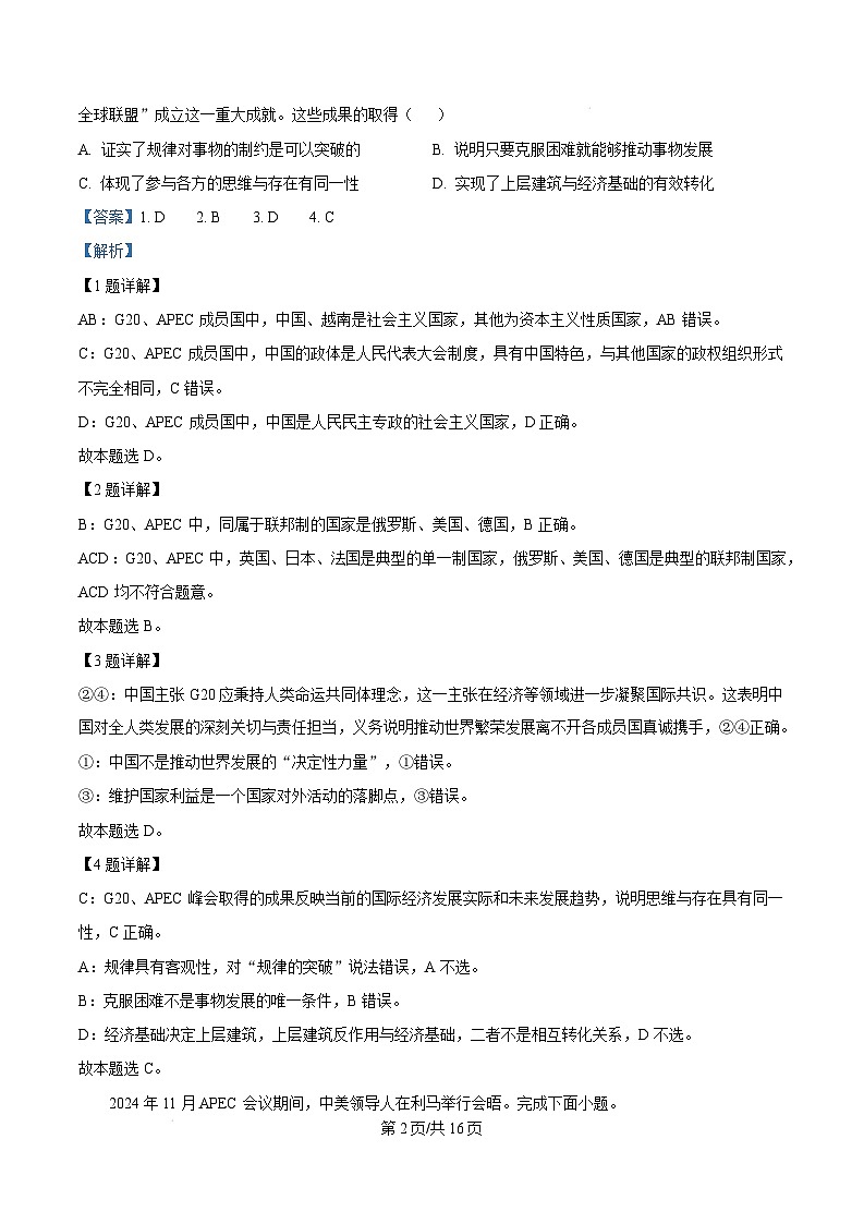 重庆市巴蜀中学教育集团2024-2025学年高二上学期1月期末考试政治试题  Word版含解析第2页