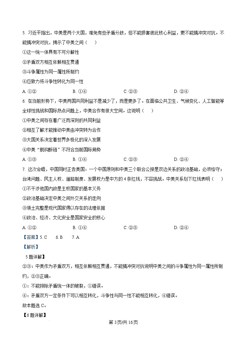 重庆市巴蜀中学教育集团2024-2025学年高二上学期1月期末考试政治试题  Word版含解析第3页