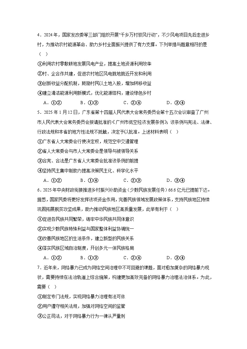 2025届四川省南充市高三下学期适应性考试（二诊）政治试题第2页