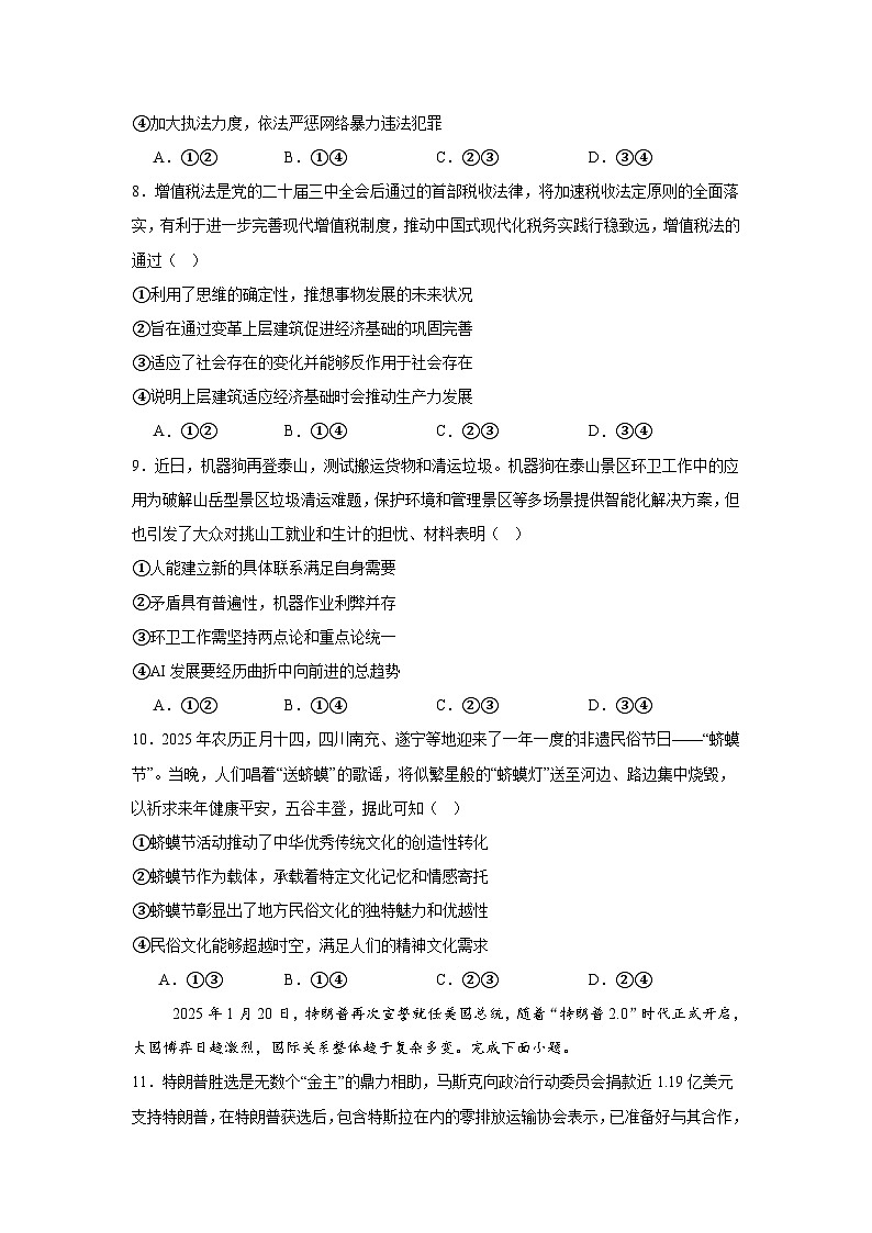 2025届四川省南充市高三下学期适应性考试（二诊）政治试题第3页