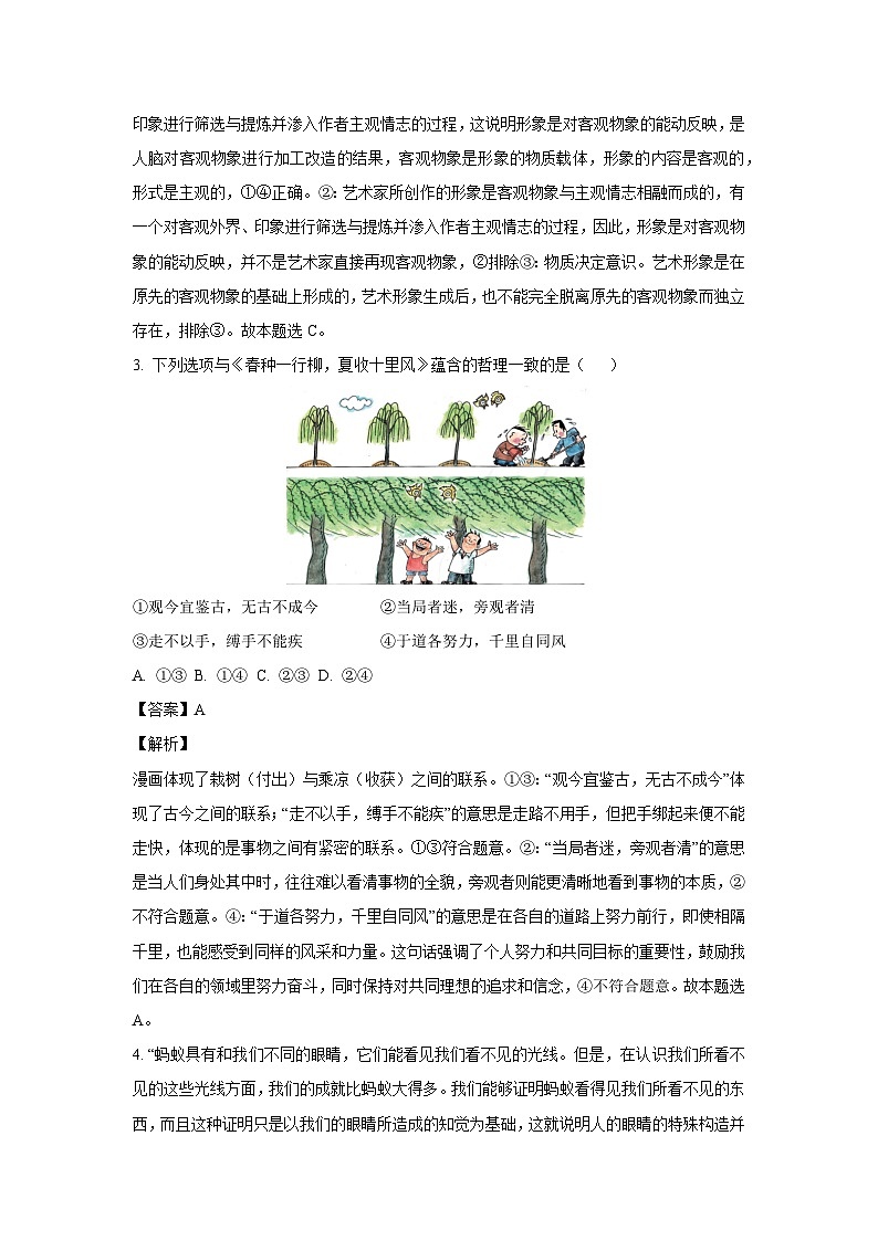 新疆维吾尔自治区昌吉回族自治州2024-2025学年高二下学期2月期初考试政治试题（解析版）第2页