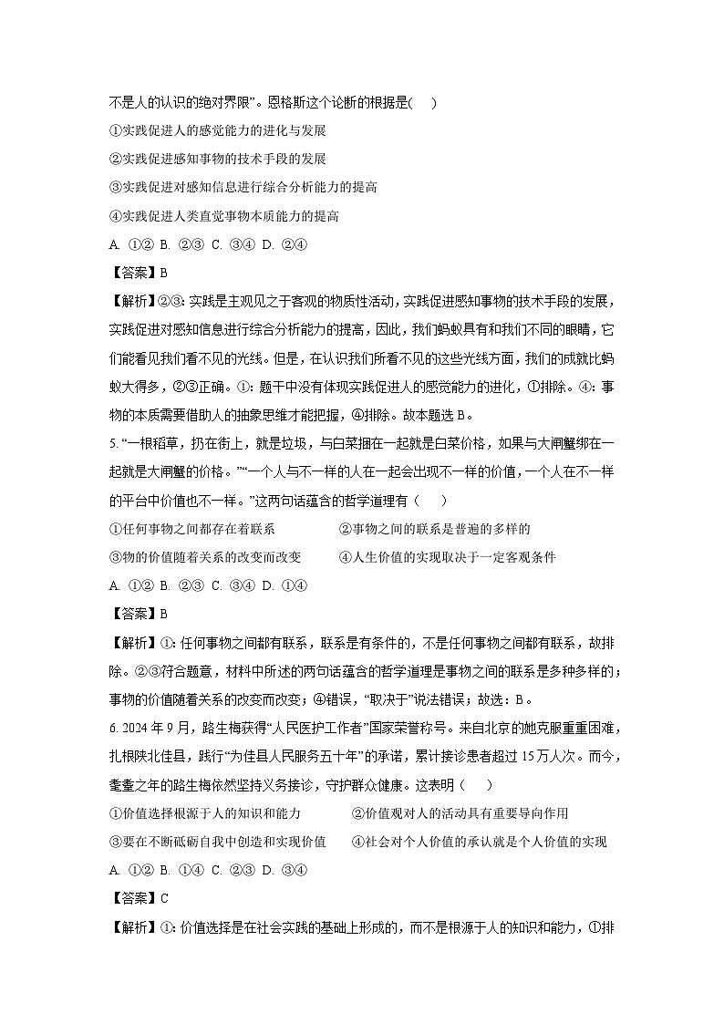 新疆维吾尔自治区昌吉回族自治州2024-2025学年高二下学期2月期初考试政治试题（解析版）第3页