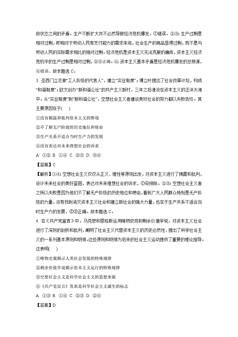安徽省怀宁县2024-2025学年高一下学期开学考试政治试题（解析版）第2页