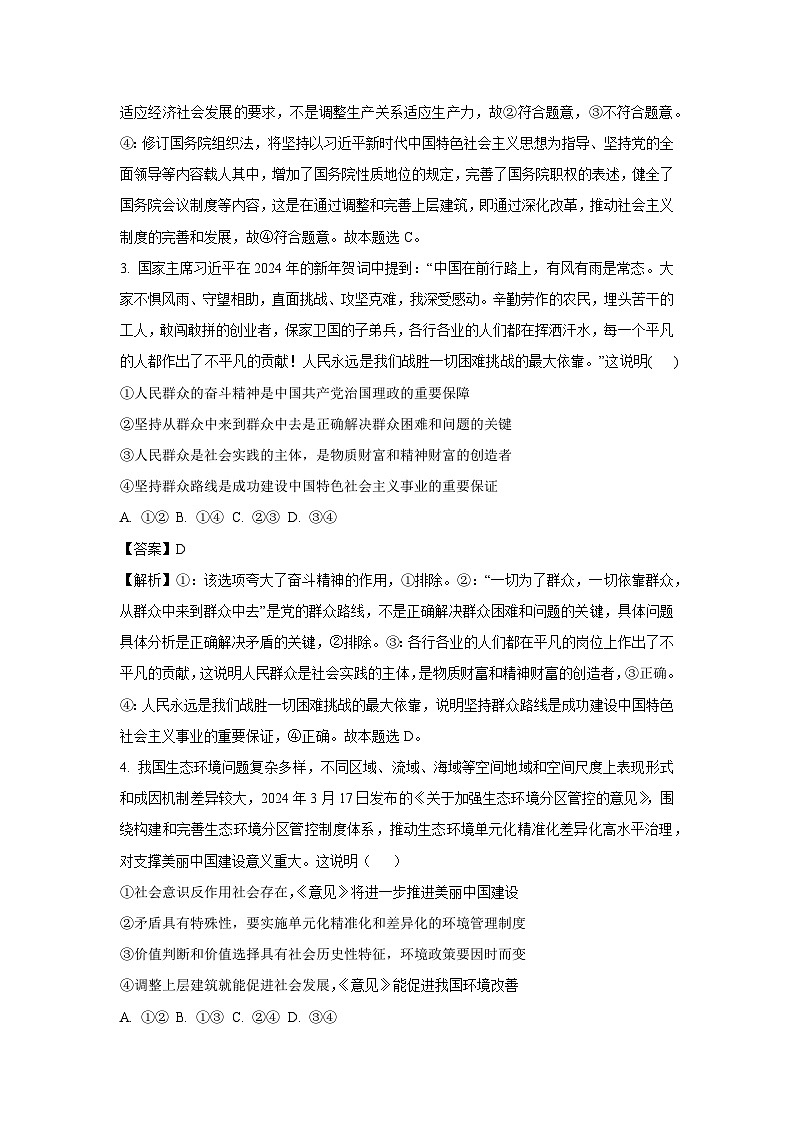 湖南省邵阳县2024-2025学年高二下学期开学考试政治试题（解析版）第2页