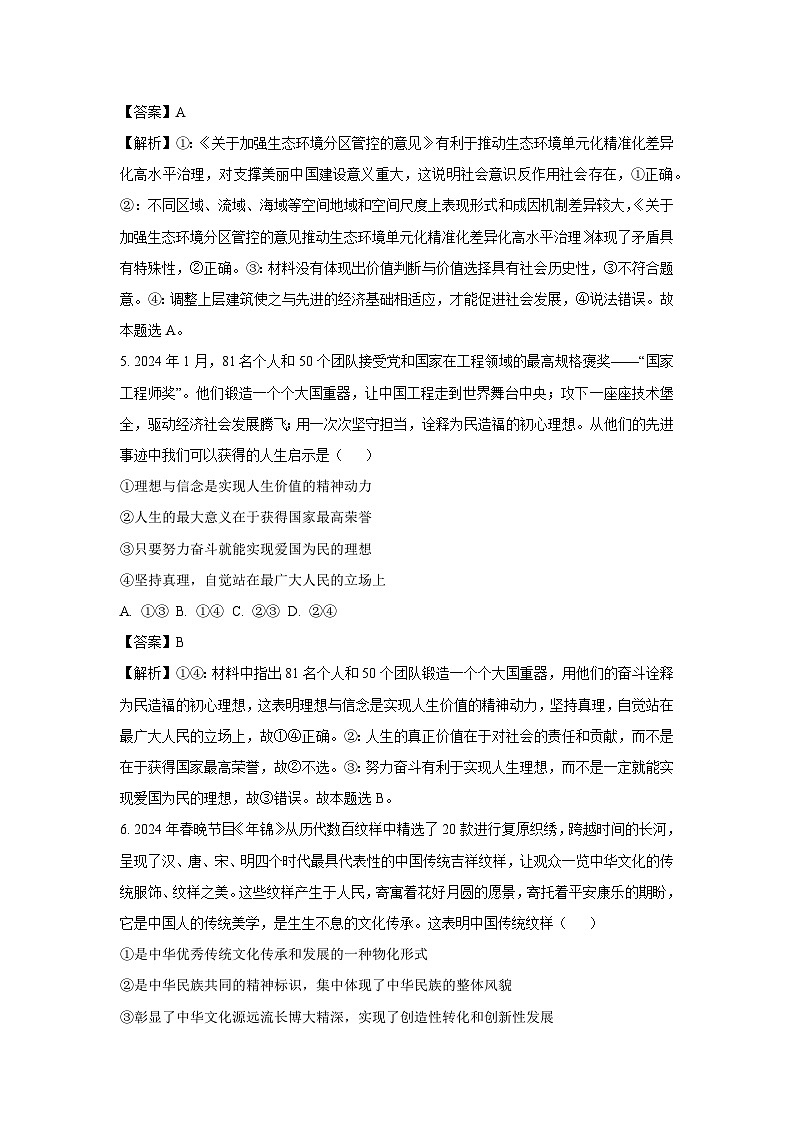 湖南省邵阳县2024-2025学年高二下学期开学考试政治试题（解析版）第3页