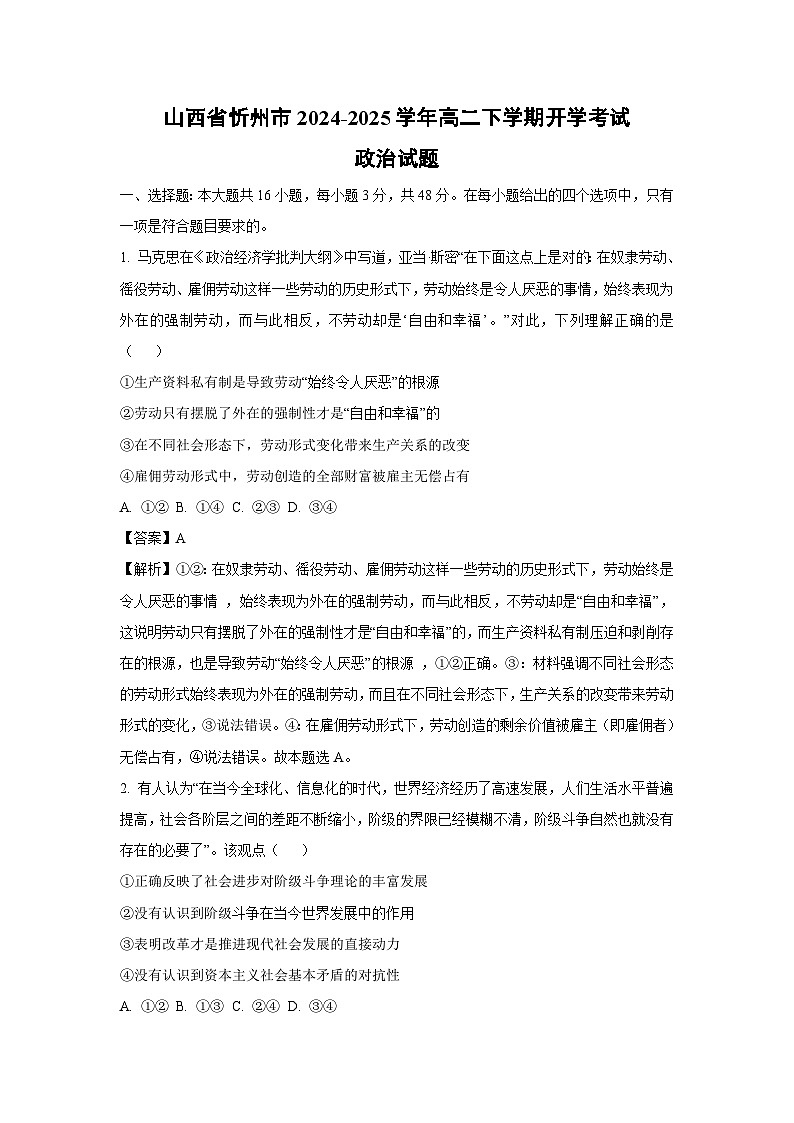 山西省忻州市2024-2025学年高二下学期开学考试政治试题（解析版）第1页