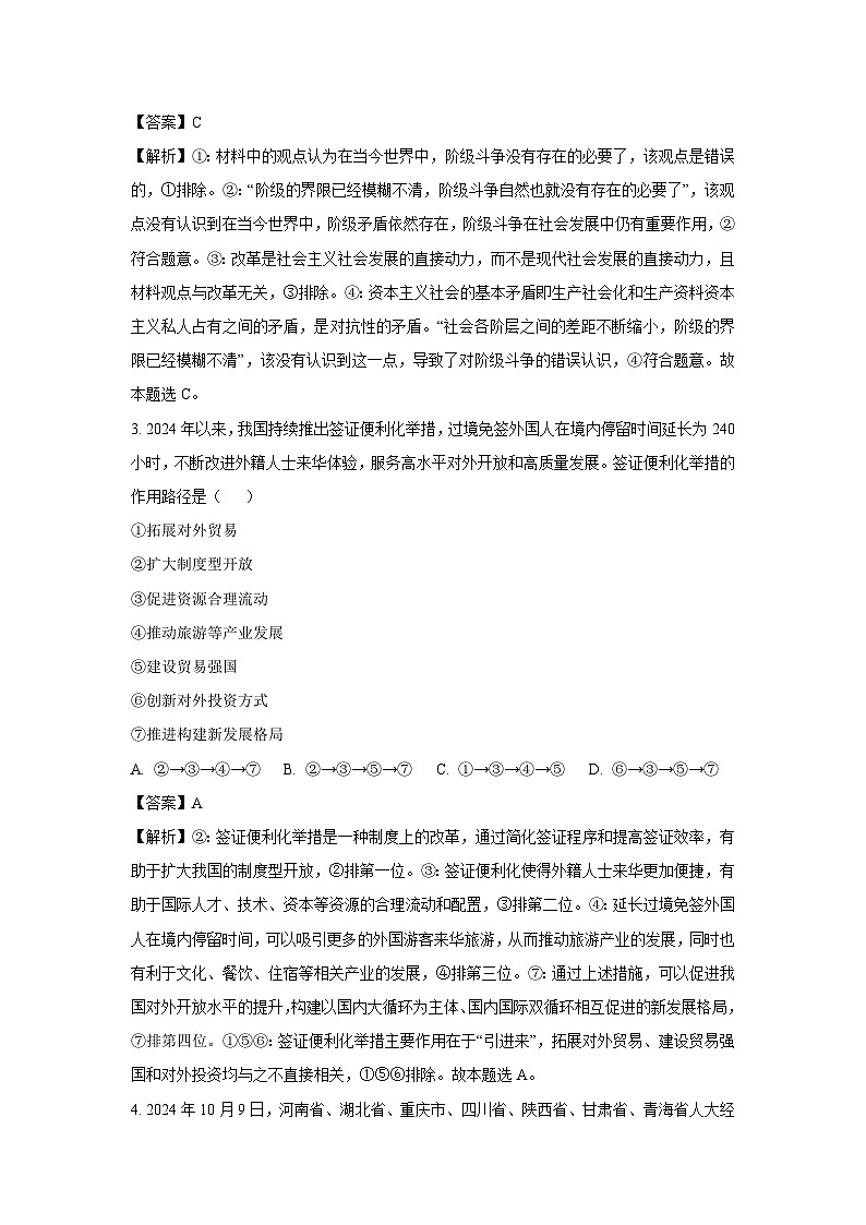 山西省忻州市2024-2025学年高二下学期开学考试政治试题（解析版）第2页
