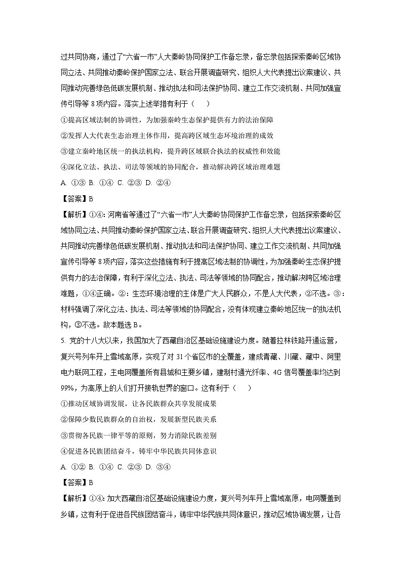 山西省忻州市2024-2025学年高二下学期开学考试政治试题（解析版）第3页
