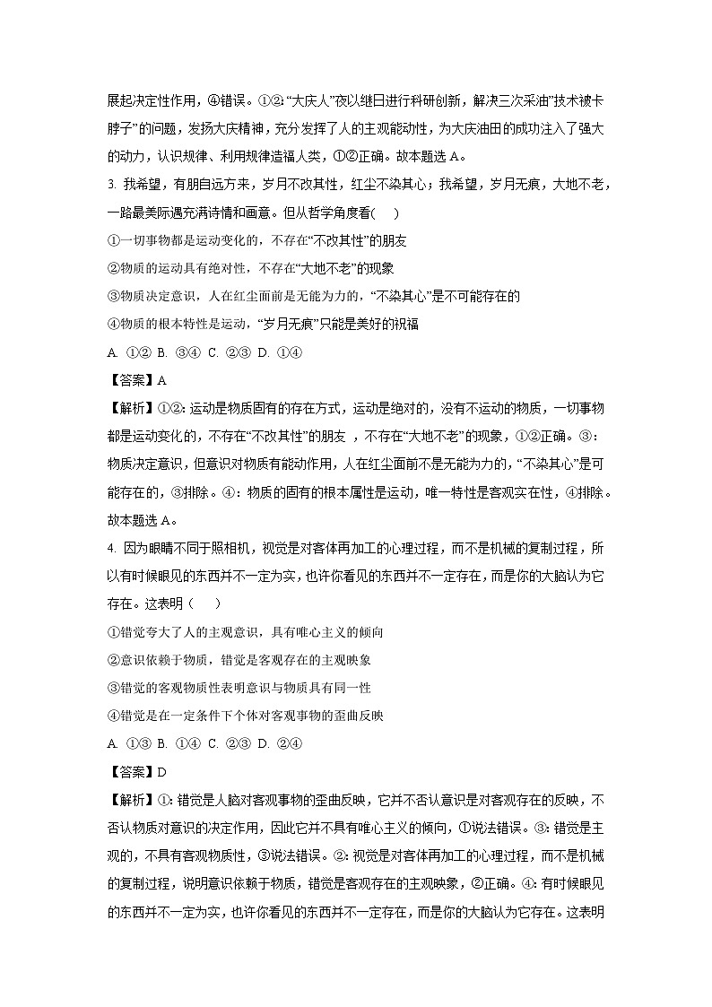 陕西省白水县2024-2025学年高二下学期2月开学考试政治试题（解析版）第2页