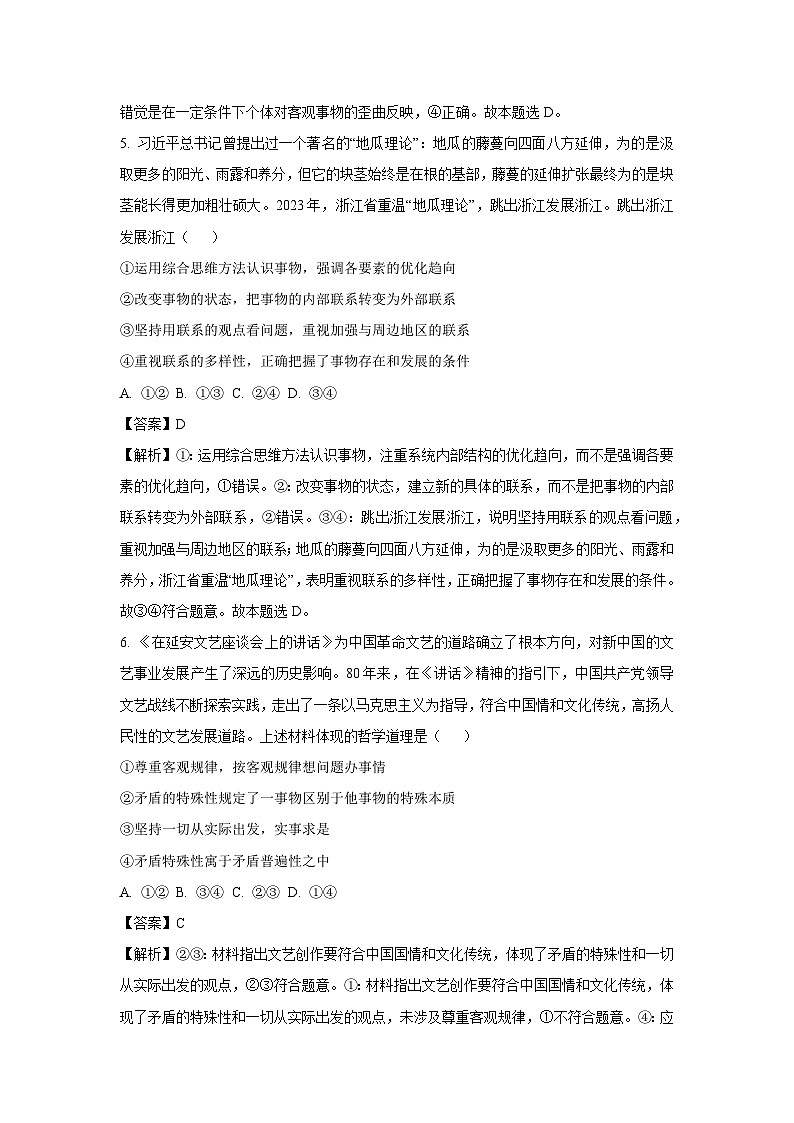 陕西省白水县2024-2025学年高二下学期2月开学考试政治试题（解析版）第3页