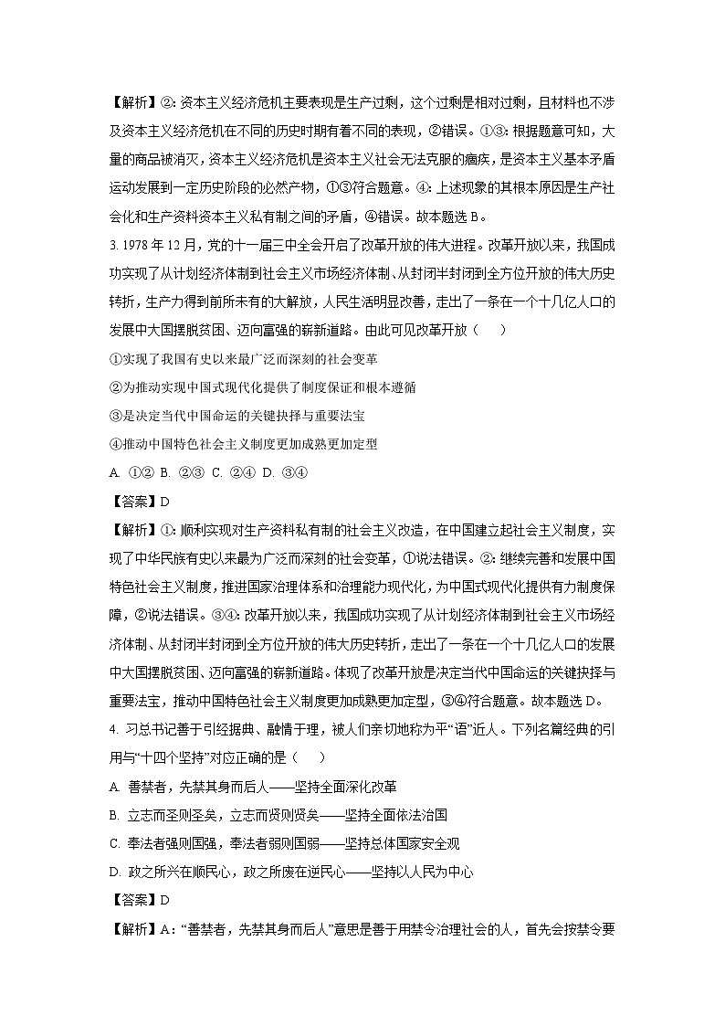 云南省昆明市2024-2025学年高二下学期开学考试政治试卷（解析版）第2页