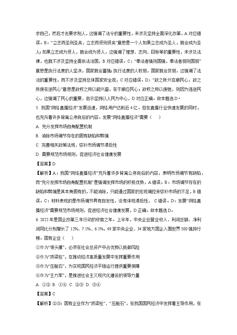 云南省昆明市2024-2025学年高二下学期开学考试政治试卷（解析版）第3页
