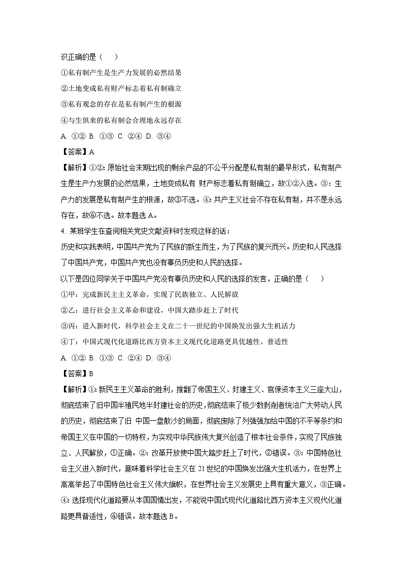 湖南省安乡县2024-2025学年高一下学期开学考试政治试题（解析版）第2页