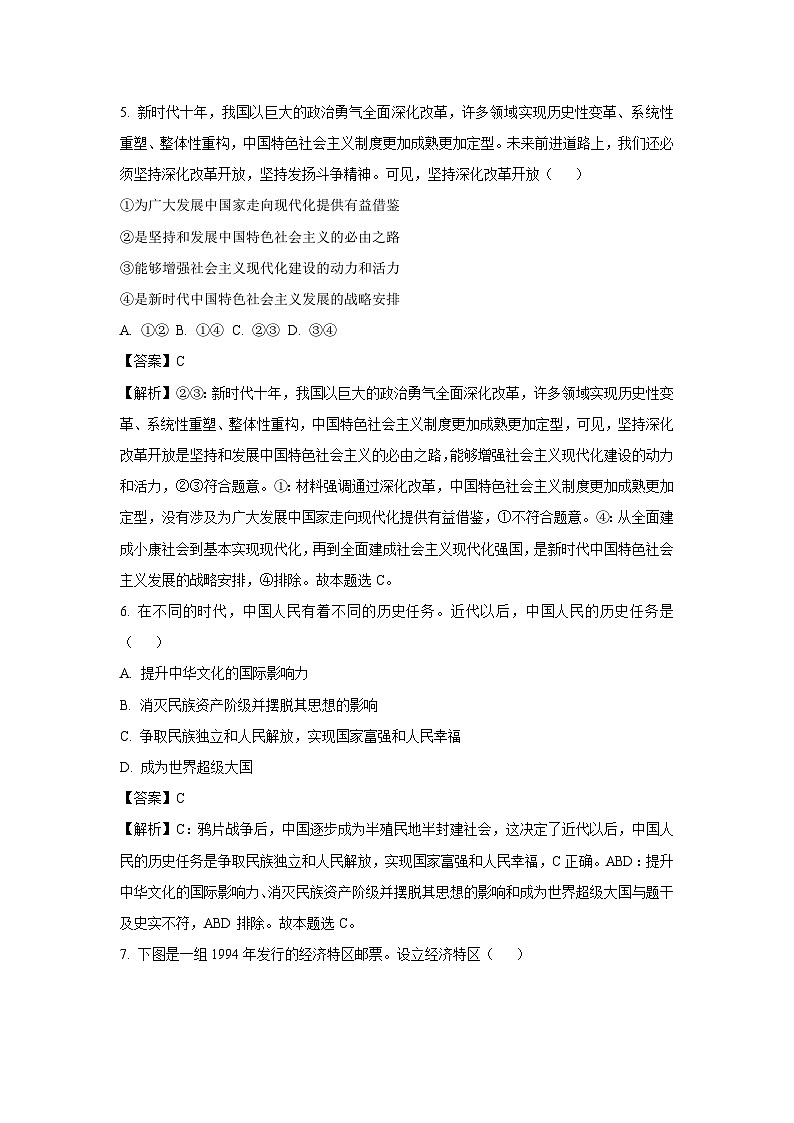 湖南省安乡县2024-2025学年高一下学期开学考试政治试题（解析版）第3页