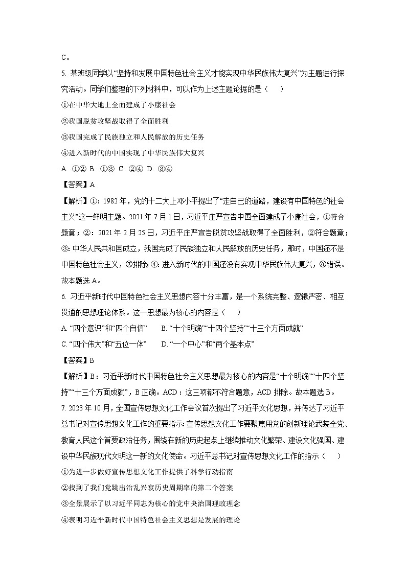 湖南省常德市2024-2025学年高一下学期开学考试政治试题（解析版）第3页