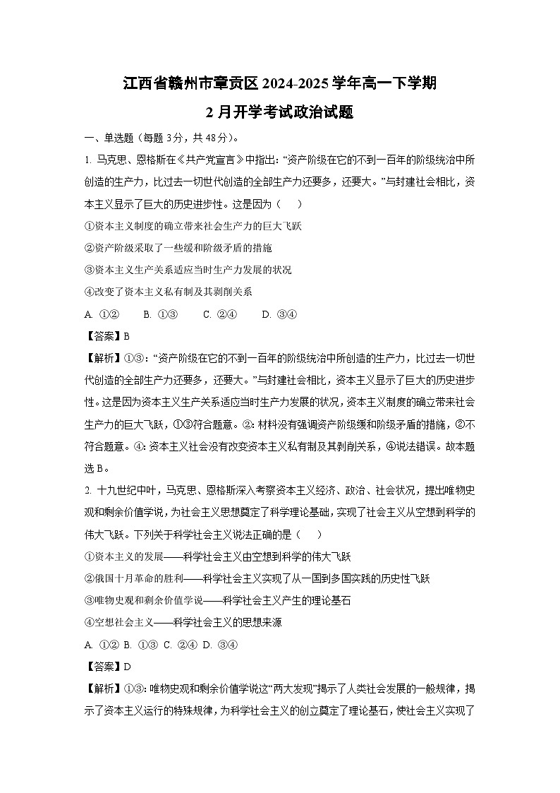 江西省赣州市章贡区2024-2025学年高一下学期2月开学考试政治试题（解析版）第1页