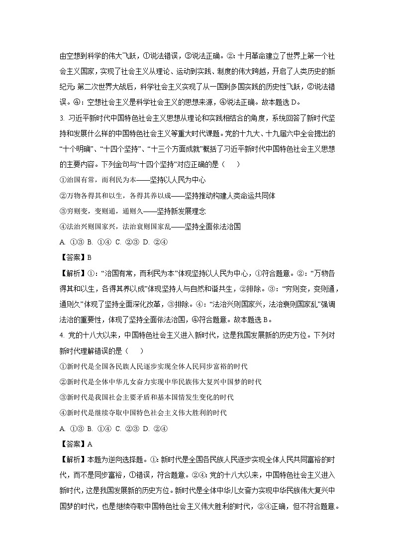 江西省赣州市章贡区2024-2025学年高一下学期2月开学考试政治试题（解析版）第2页