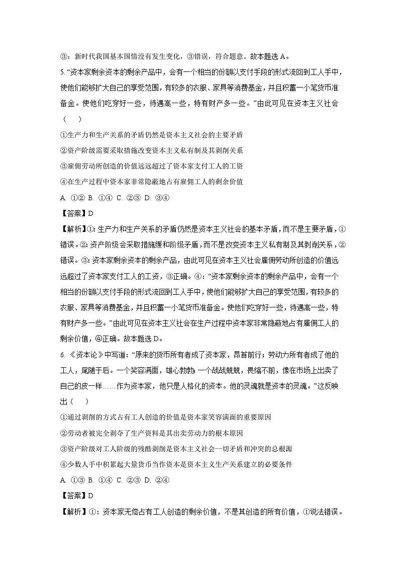江西省赣州市章贡区2024-2025学年高一下学期2月开学考试政治试题（解析版）第3页