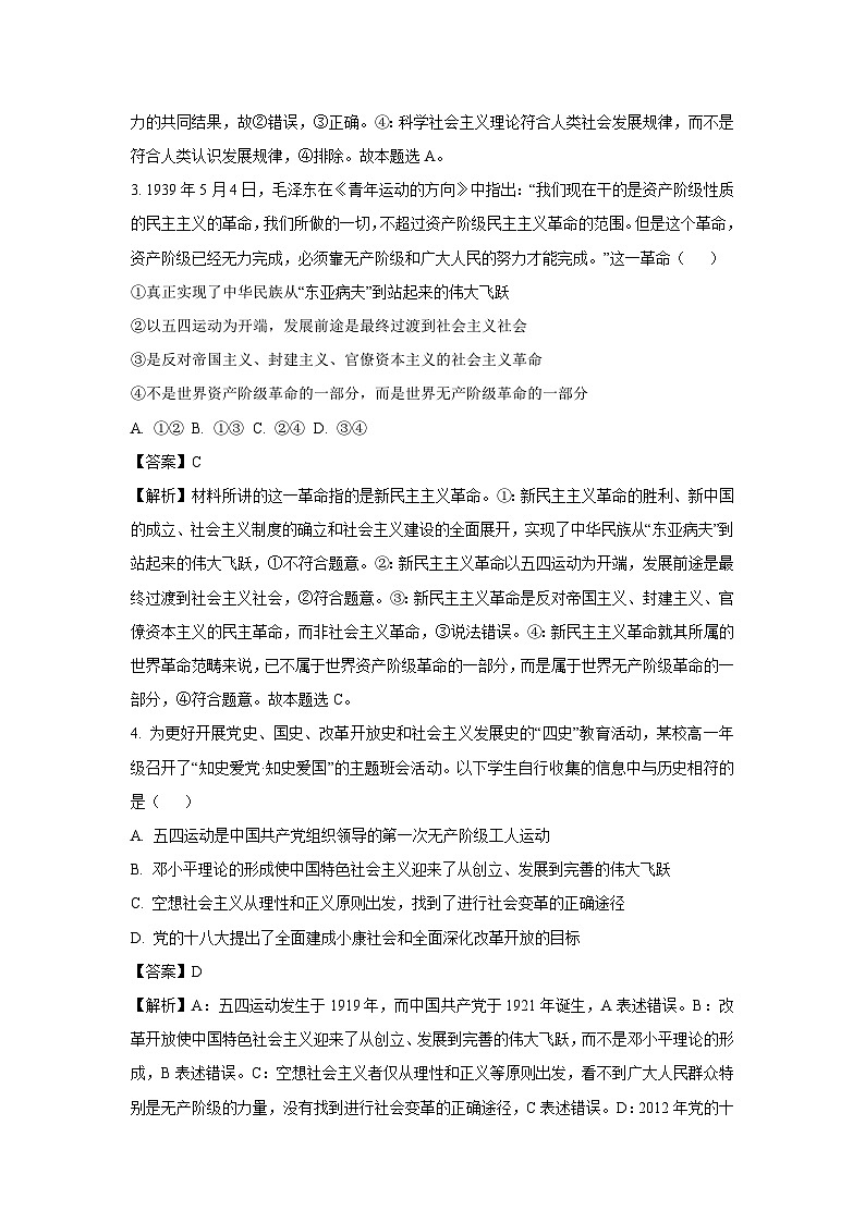 四川省自贡市荣县2024-2025学年高一下学期2月开学考试政治试题（解析版）第2页