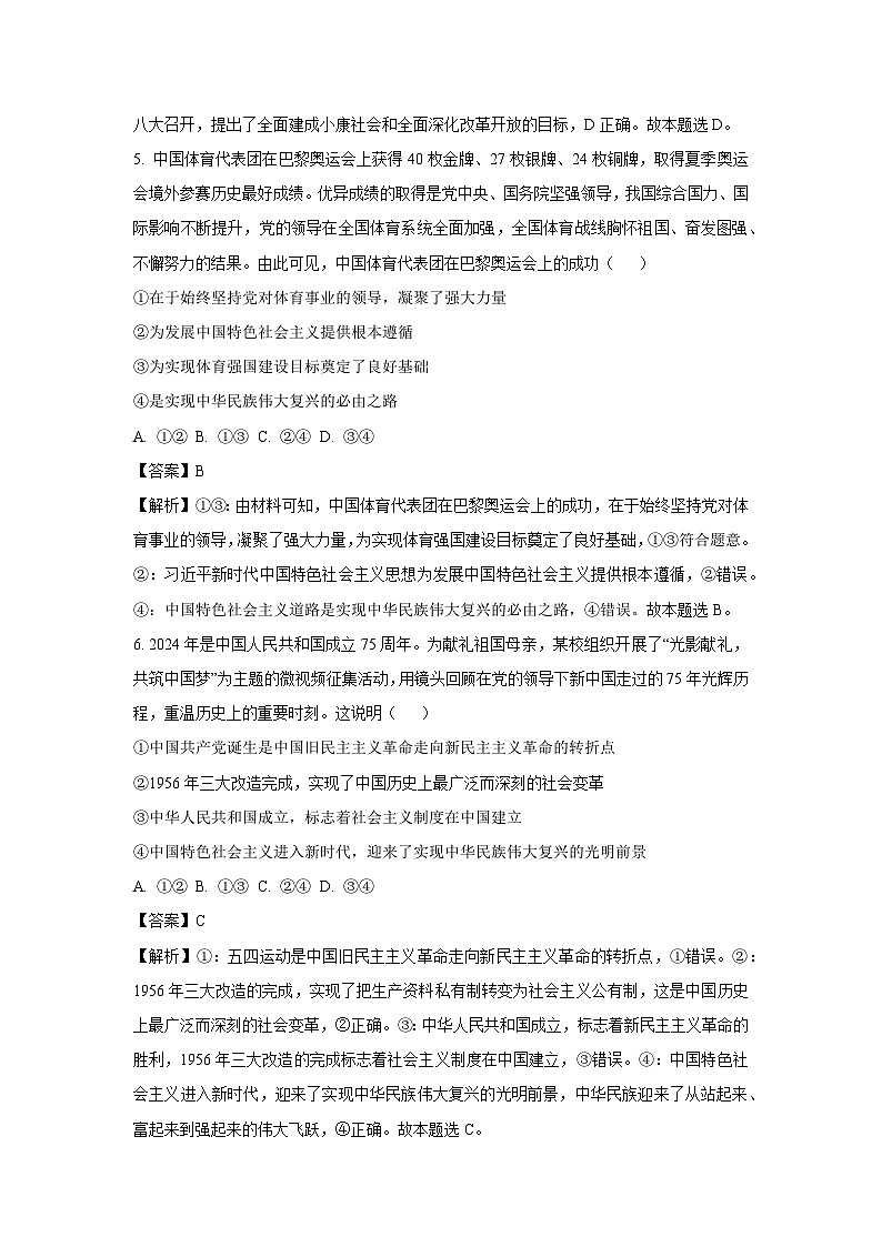 四川省自贡市荣县2024-2025学年高一下学期2月开学考试政治试题（解析版）第3页