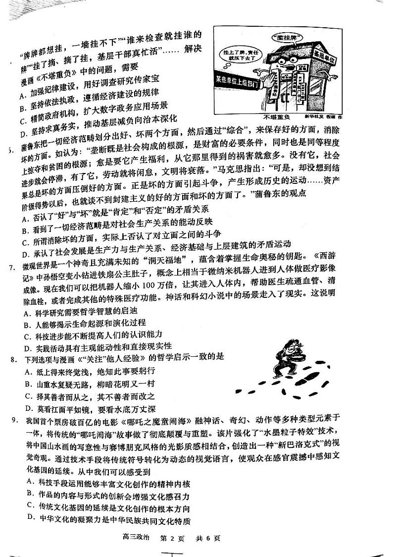 2025届江苏省南通如皋市高三下学期高考模拟1.5模-政治试题+答案第2页