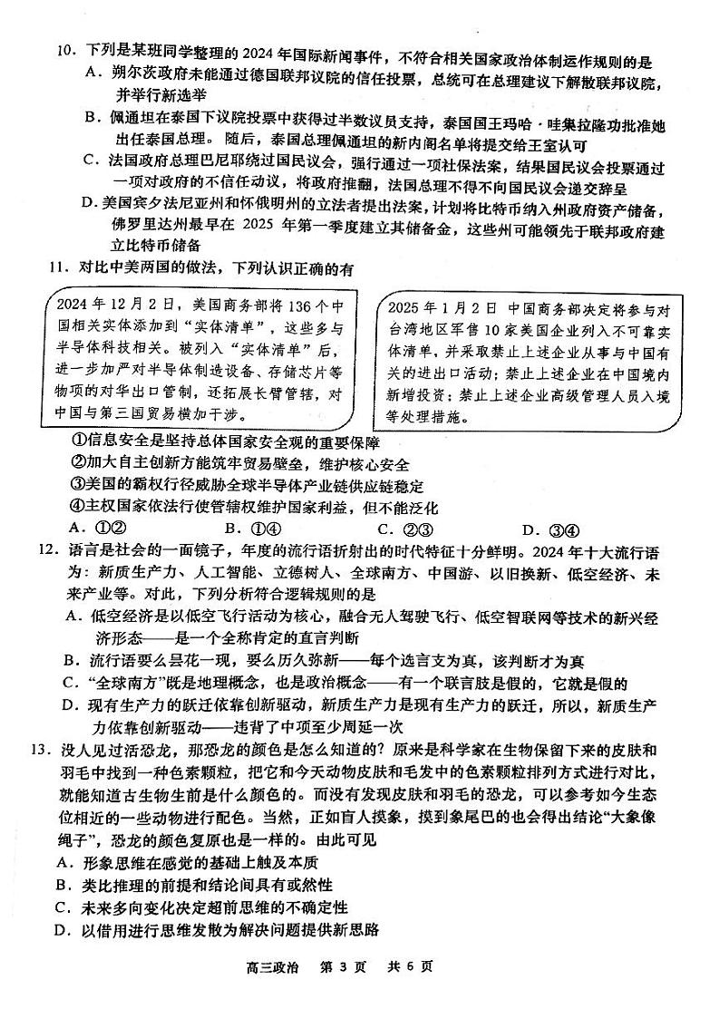 2025届江苏省南通如皋市高三下学期高考模拟1.5模-政治试题+答案第3页