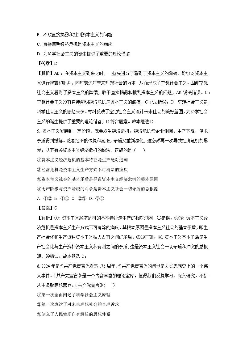 四川省成都市邛崃市2024-2025学年高一(上)1月期末考试政治试卷（解析版）第3页