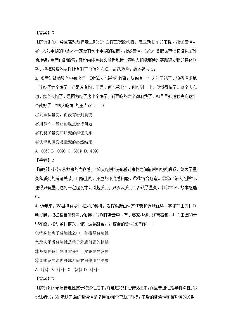 吉林省长春市2024-2025学年高二(上)1月期末考试政治试卷（解析版）第2页