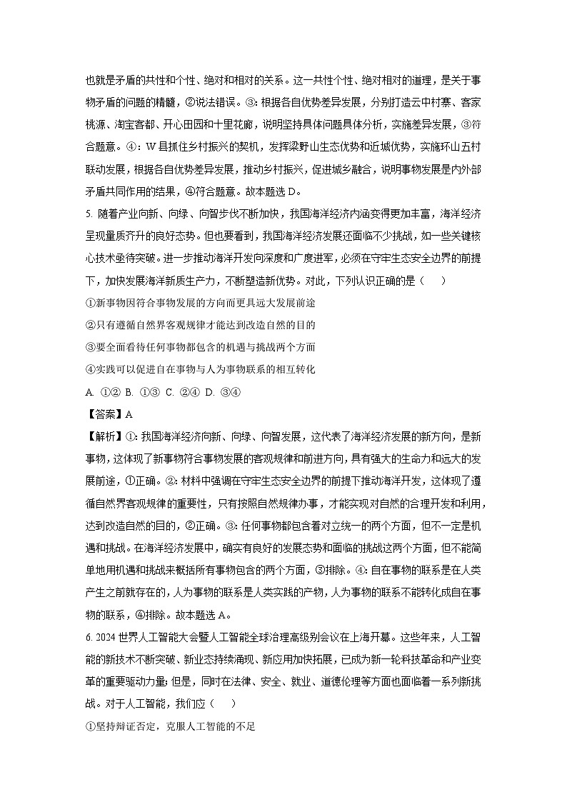 吉林省长春市2024-2025学年高二(上)1月期末考试政治试卷（解析版）第3页