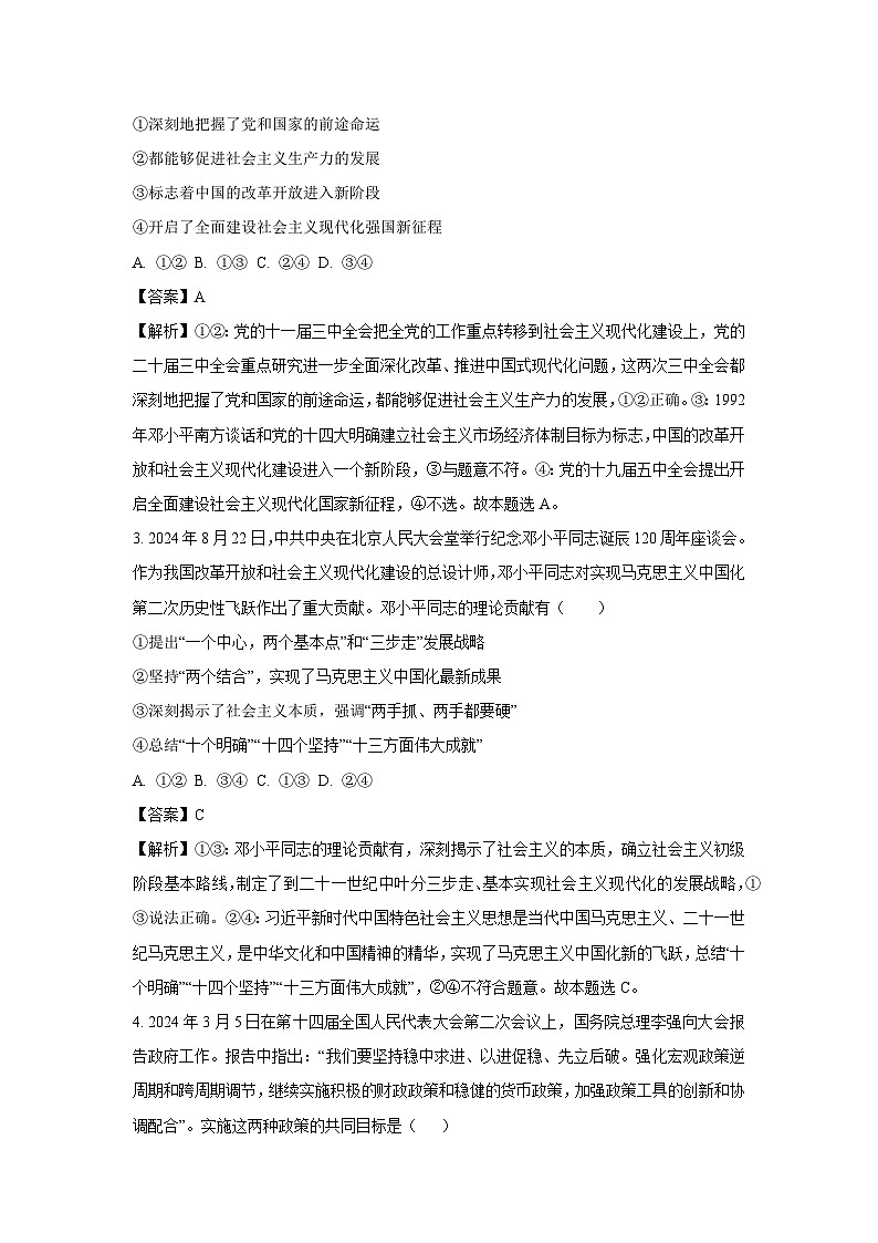 天津市河北区2024-2025学年高三(上)期末考试政治试卷（解析版）第2页