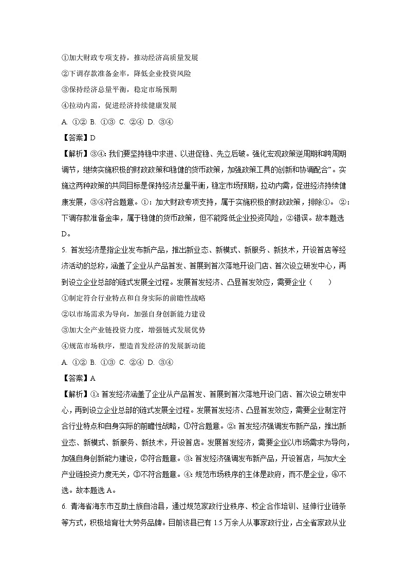 天津市河北区2024-2025学年高三(上)期末考试政治试卷（解析版）第3页