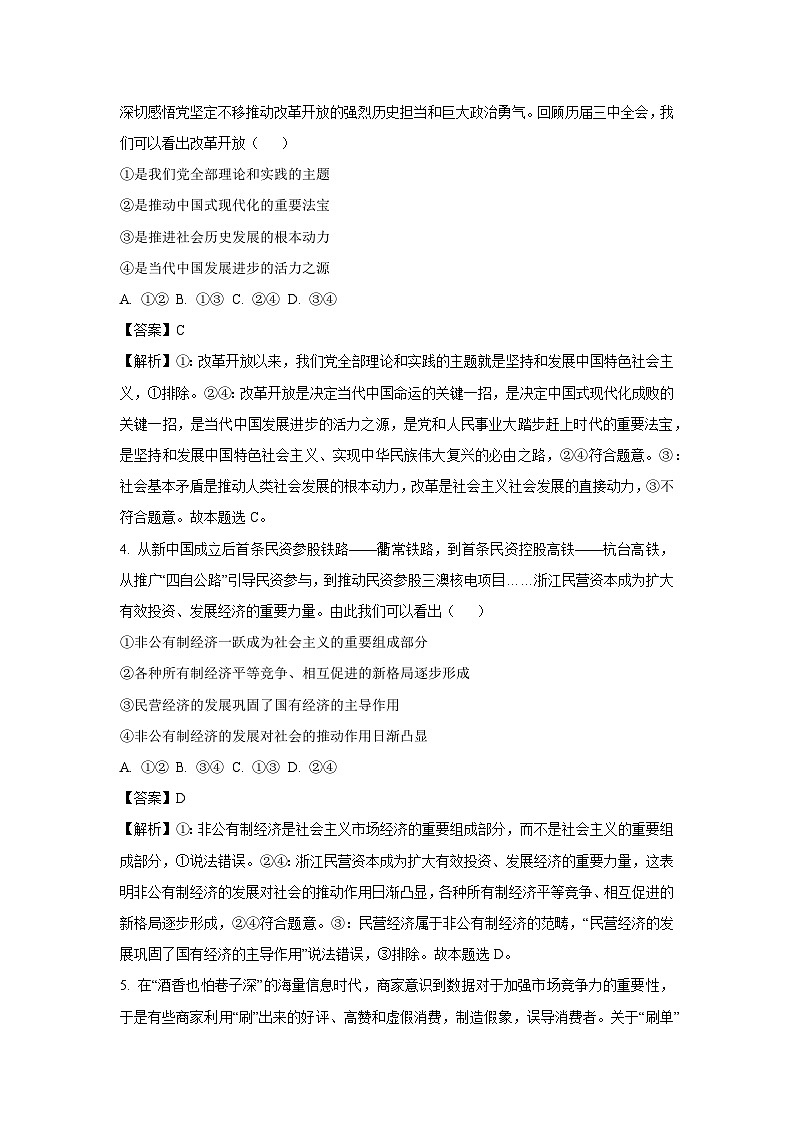 天津市和平区2024-2025学年高三(上)期末考试政治试卷（解析版）第2页