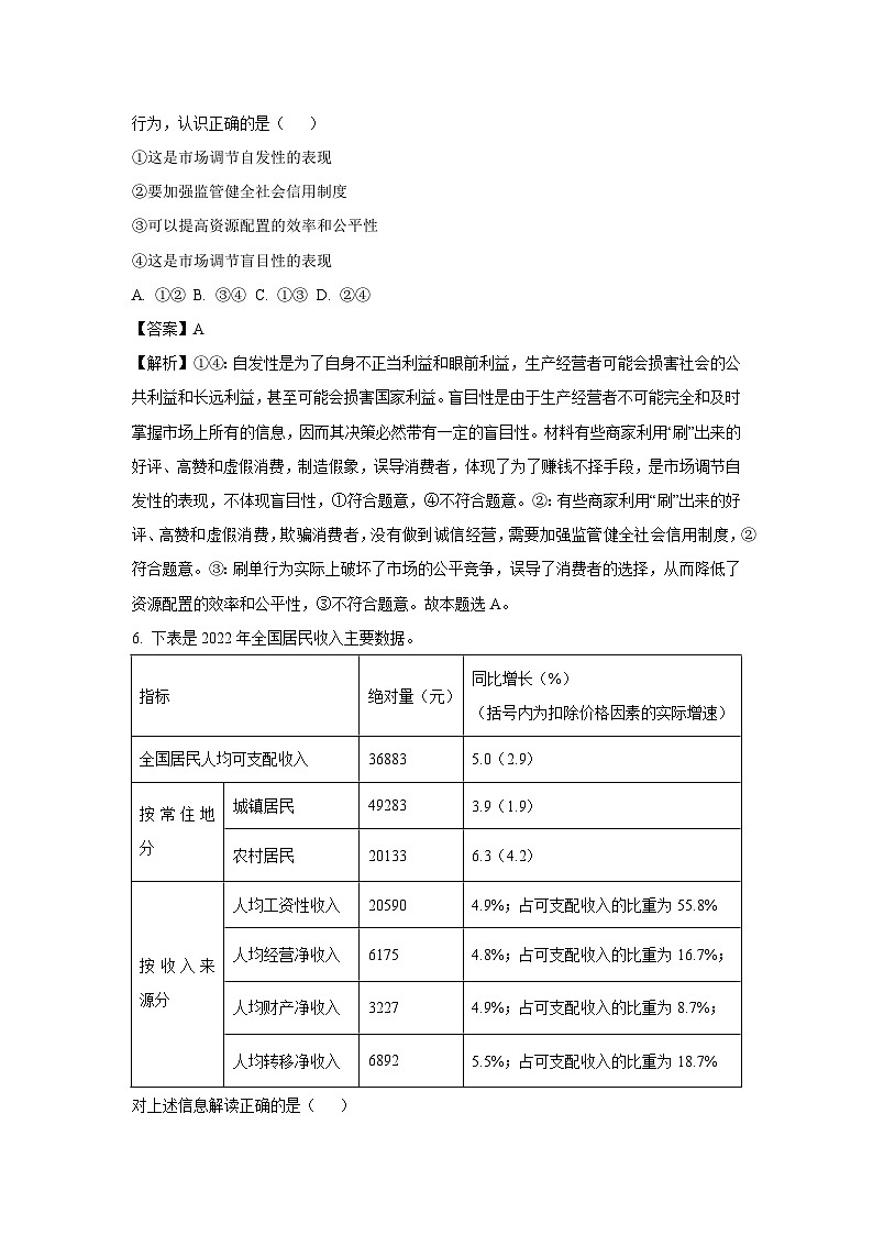 天津市和平区2024-2025学年高三(上)期末考试政治试卷（解析版）第3页