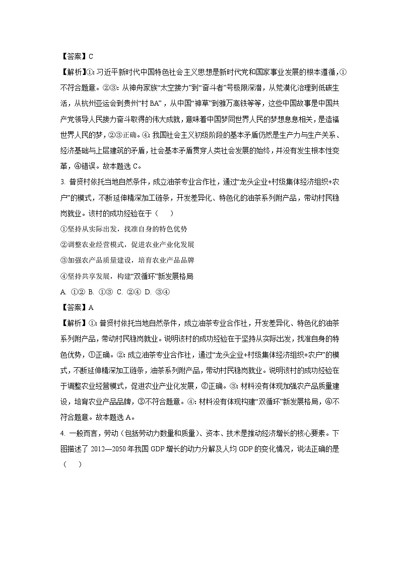 天津市南开区2024-2025学年高三(上)期末考试政治试卷（解析版）第2页