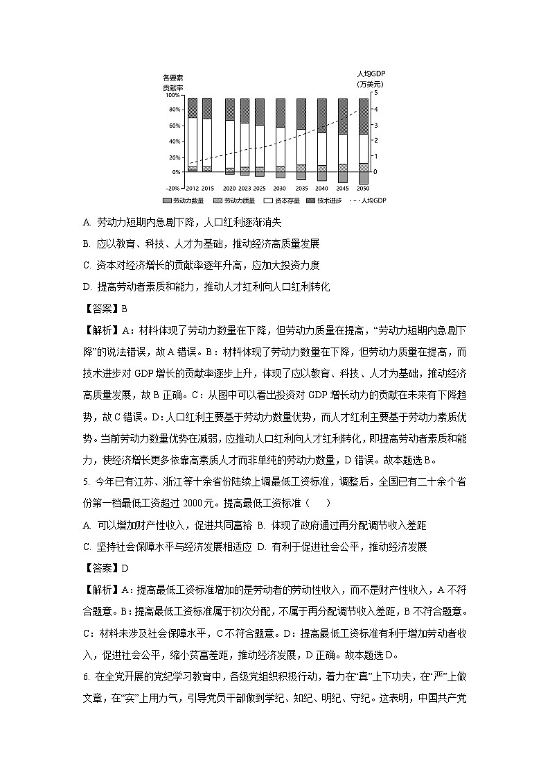 天津市南开区2024-2025学年高三(上)期末考试政治试卷（解析版）第3页