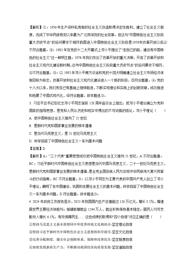 天津市五区县重点校2024-2025学年高三(上)1月期末联考政治试卷（解析版）第2页