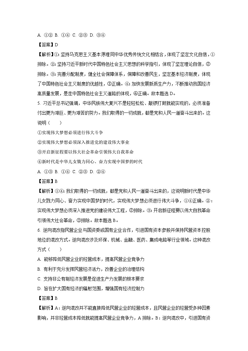 天津市五区县重点校2024-2025学年高三(上)1月期末联考政治试卷（解析版）第3页