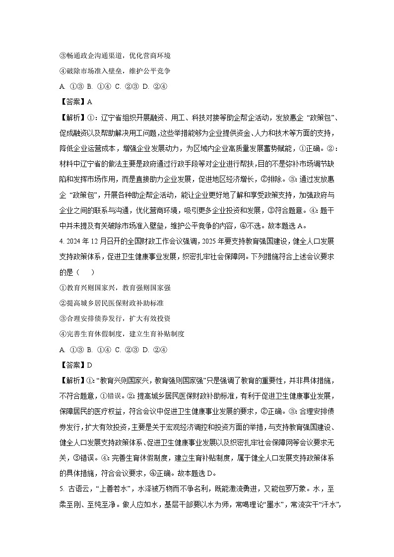 四川省部分学校2024-2025学年高三(上)1月期末考试政治试卷（解析版）第3页