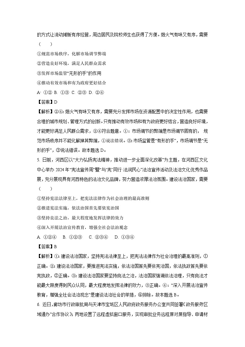 天津市河西区2024-2025学年高三(上)1月期末质量调查政治试卷（解析版）第3页