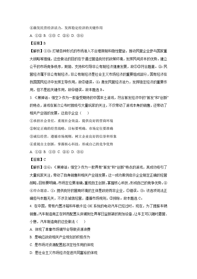 安徽省蚌埠市固镇县2024-2025学年高一(上)1月期末考试政治 政治试卷（解析版）第2页