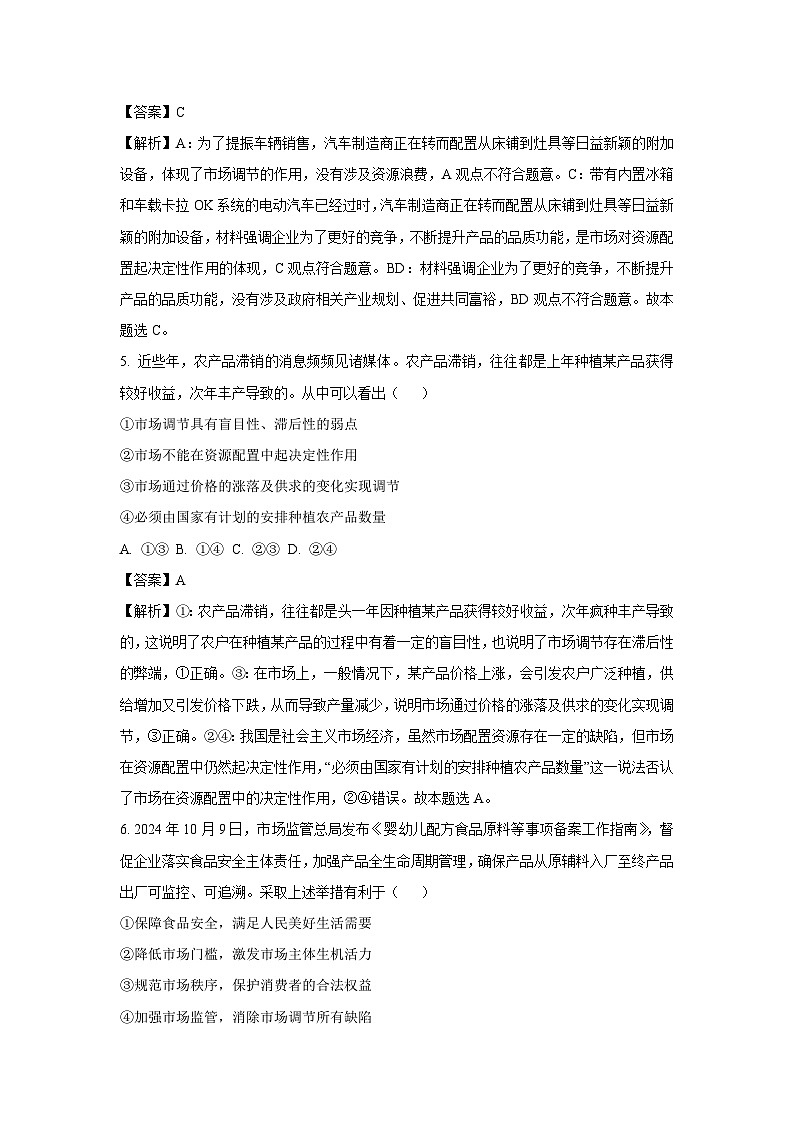 安徽省蚌埠市固镇县2024-2025学年高一(上)1月期末考试政治 政治试卷（解析版）第3页