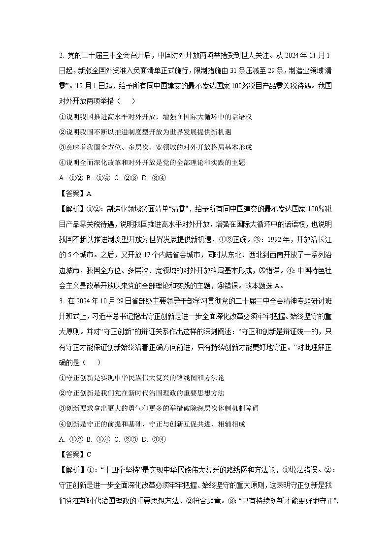 安徽省安庆、池州、铜陵三市2024-2025学年高三(上)1月期末考试政治试卷（解析版）第2页