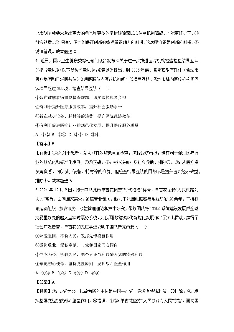 安徽省安庆、池州、铜陵三市2024-2025学年高三(上)1月期末考试政治试卷（解析版）第3页